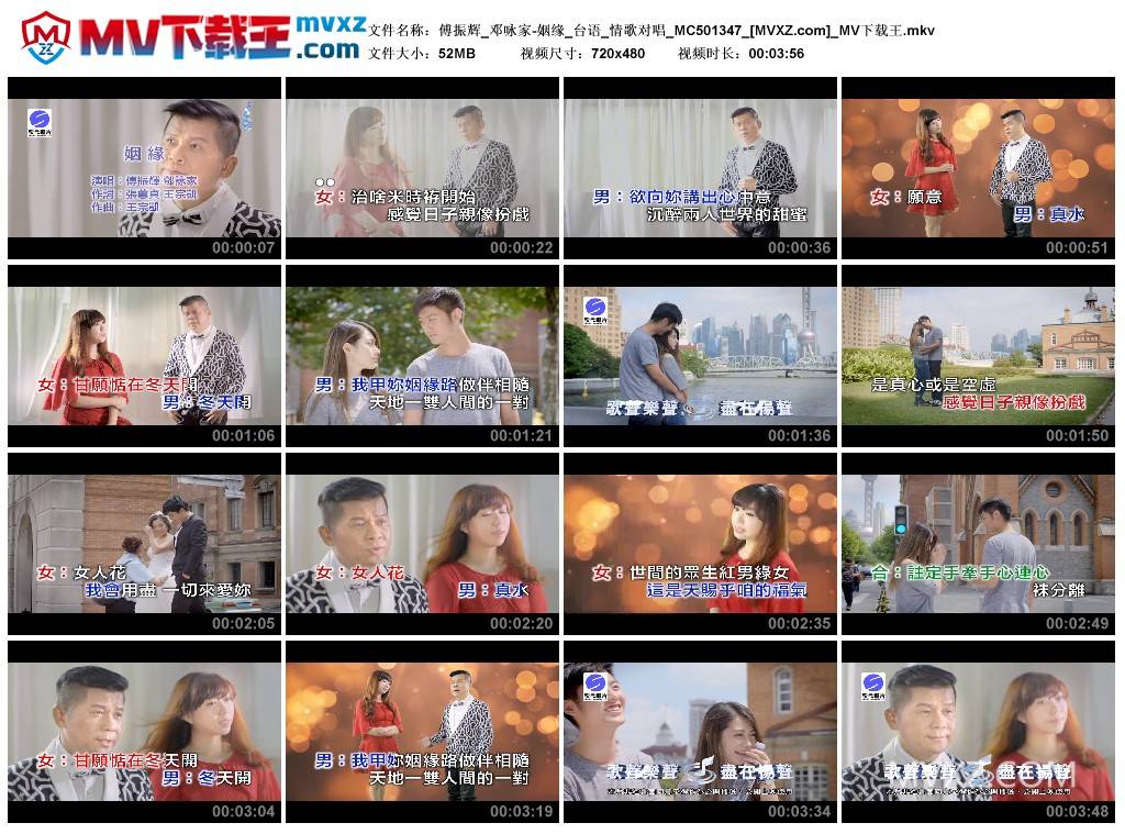 傅振辉_邓咏家-姻缘_台语_情歌对唱_MC501347